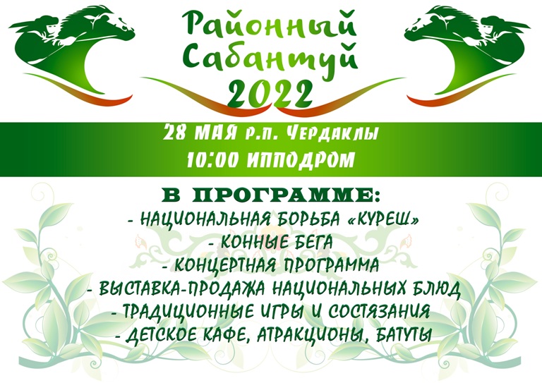 Районный Сабантуй-2022