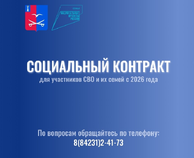  Социальный контракт станет доступнее для участников СВО и их семей.