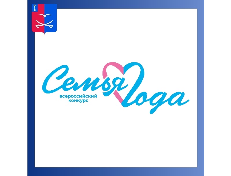 Семья года.
