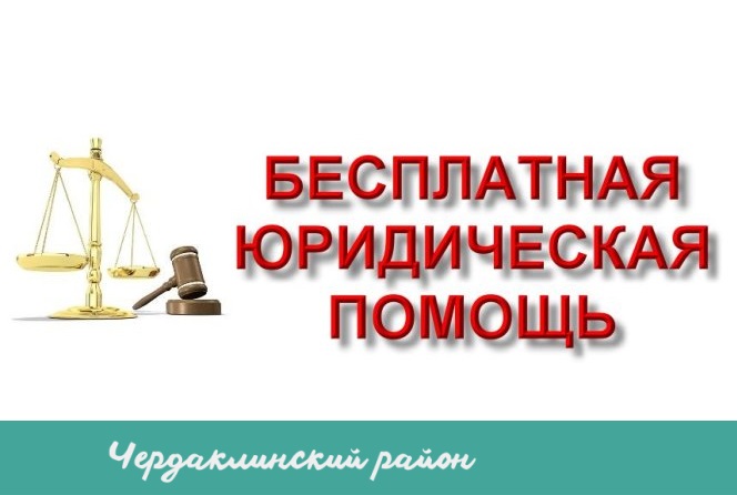 Жители Ульяновской области смогут получить бесплатную юридическую помощь в МФЦ