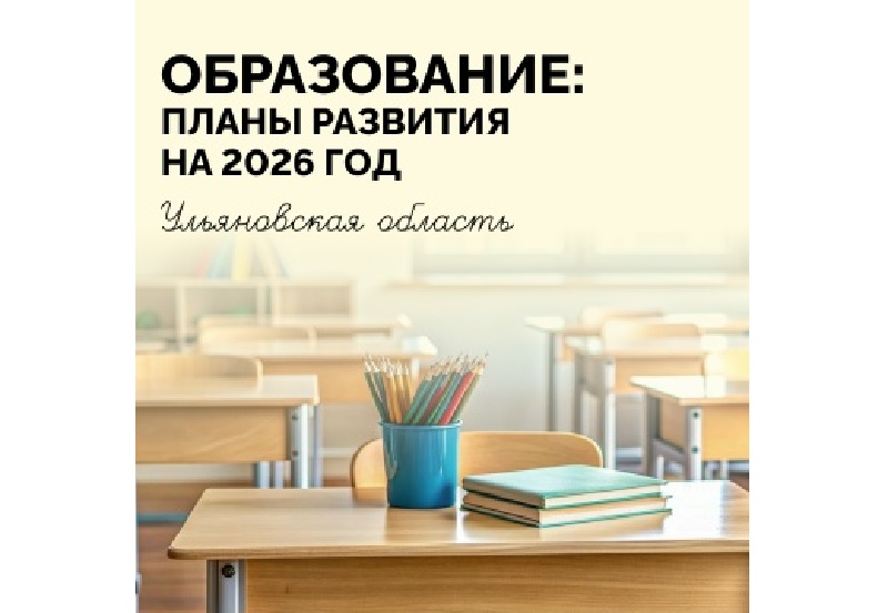 Планы развития региональной сферы образования.