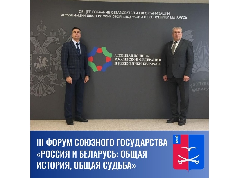 13-15 ноября в Минске состоялся III Форум Союзного государства «Россия и Беларусь: общая история, общая судьба»..