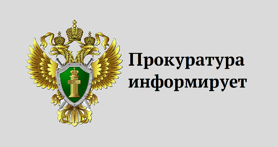 Ульяновская межрайонная природоохранная прокуратура разъясняет .