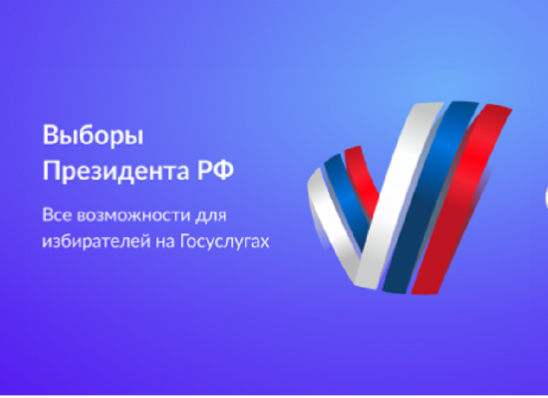 Жители Ульяновской области могут выбрать удобный избирательный участок на портале Госуслуг.