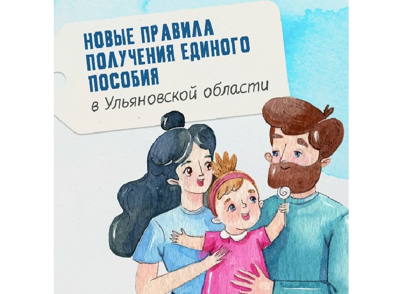 Изменились правила получения единого пособия.