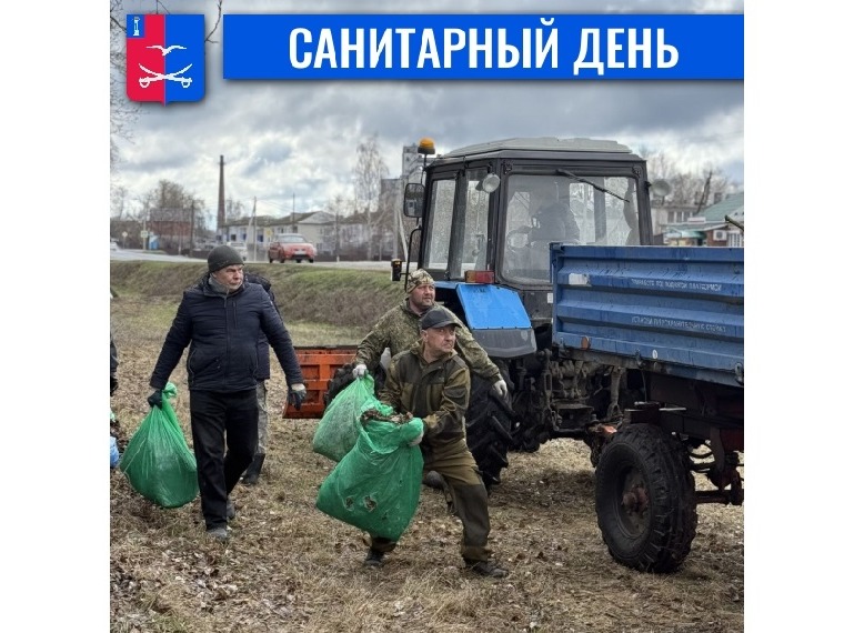 Санитарный день .