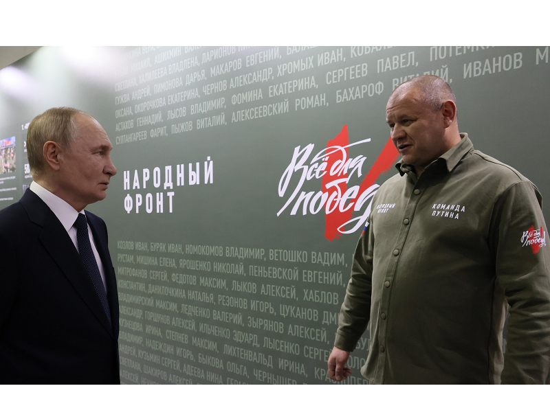 Форум Народного фронта «Всё для Победы!».