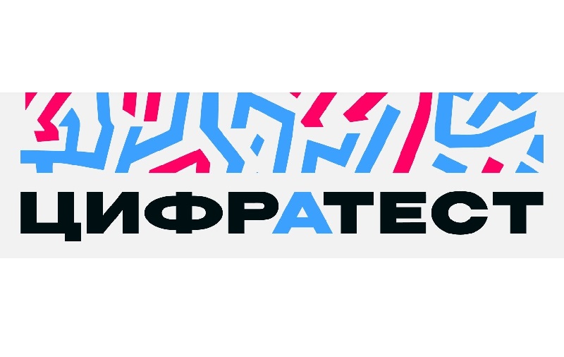 Ульяновцев приглашают принять участие во всероссийском проекте «ЦифрАтесТ».