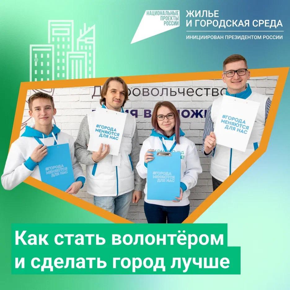 Ульяновцы могут стать волонтерами в проекте по выбору объектов благоустройства