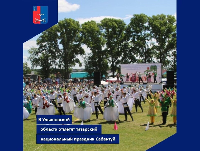 В Ульяновской области отметят татарский национальный праздник Сабантуй.
