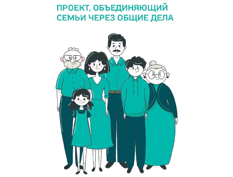 Семьи с детьми Ульяновской области приглашают принять участие в конкурсе.