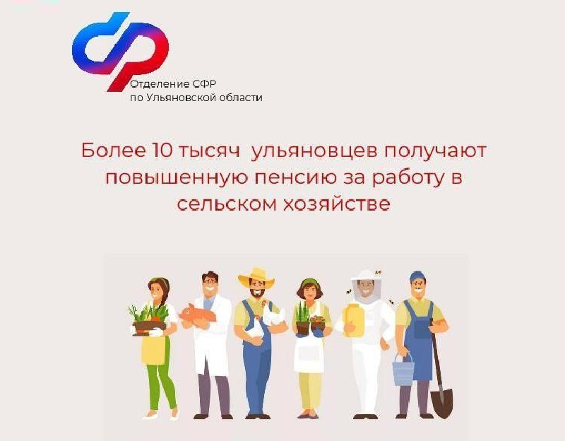 Более 10 тысяч ульяновцев получают повышенную пенсию за работу в сельском хозяйстве.