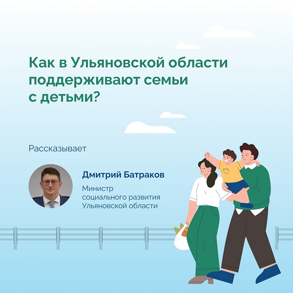 Как в Ульяновской области поддержат многодетные семьи?.