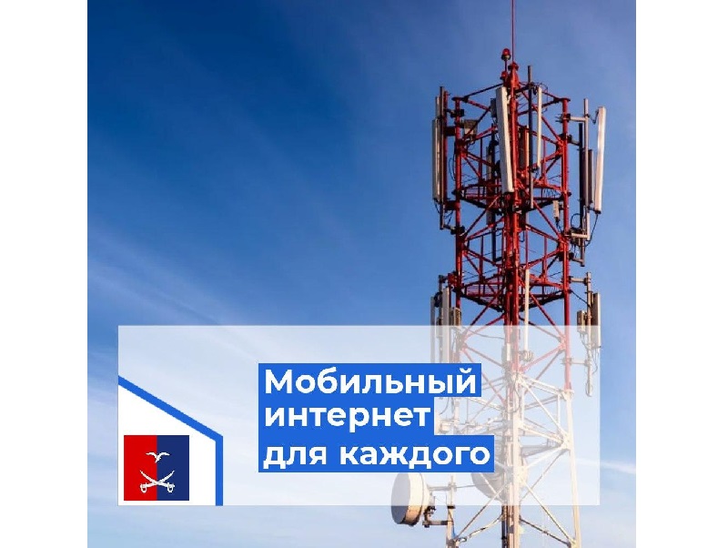 4G в каждый дом.