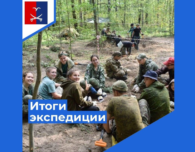 Международная военно-историческая экспедиция.