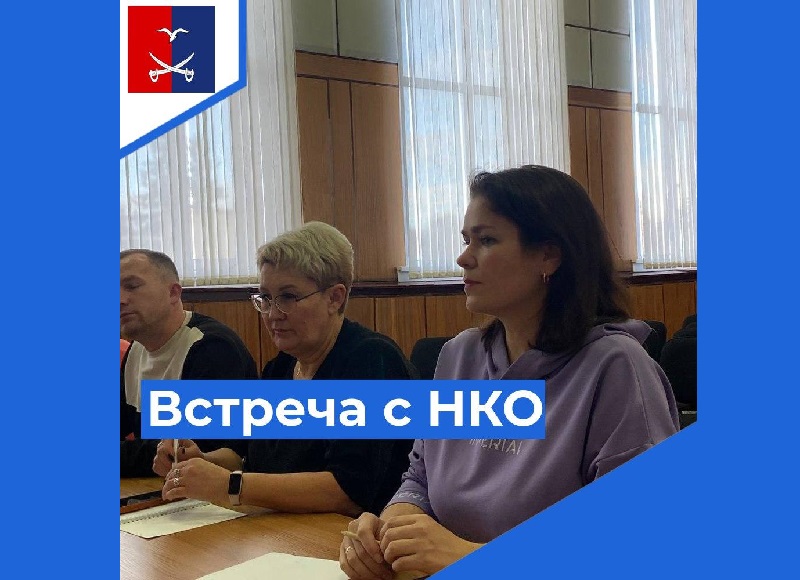 Встреча с НКО района: профилактика коррупции и планы на будущее.