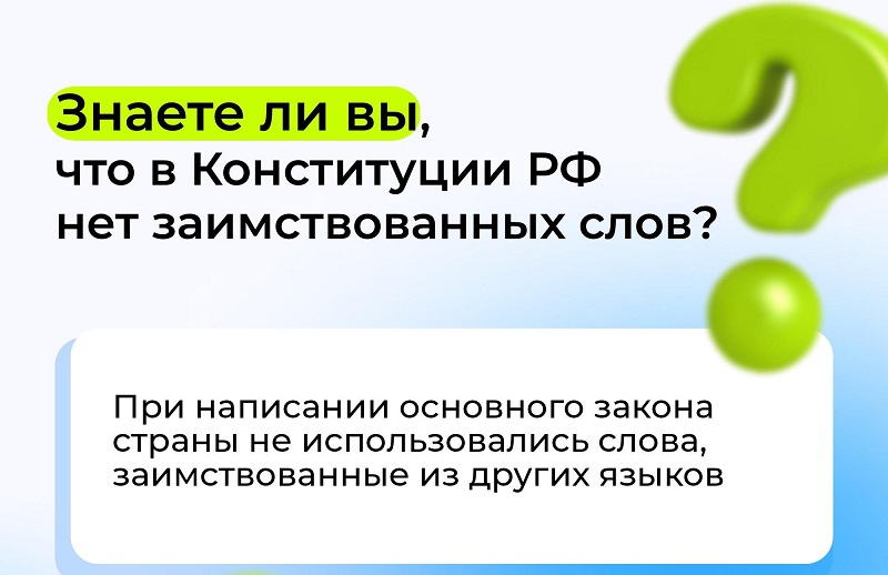 12 декабря - День Конституции Российской Федерации.