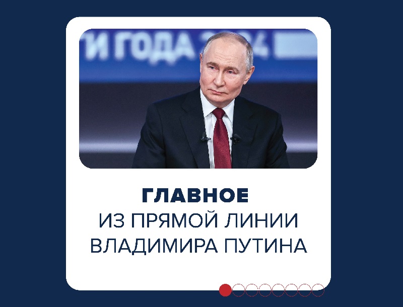 Главное из прямой линии Владимира Путна.