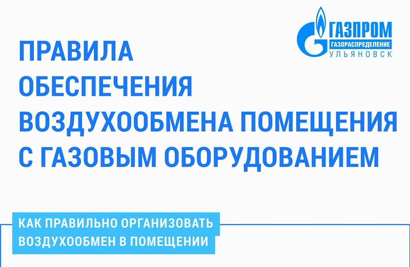 Правила безопасности с газовым оборудованием.