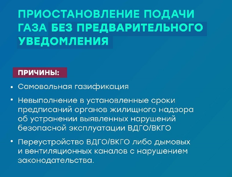 Почему отключили газ и как вернуть его подачу?.