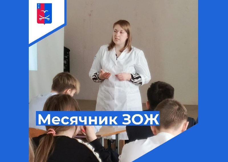 Месячник ЗОЖ.