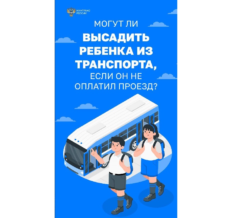 Высаживать детей из транспорта запрещено!.