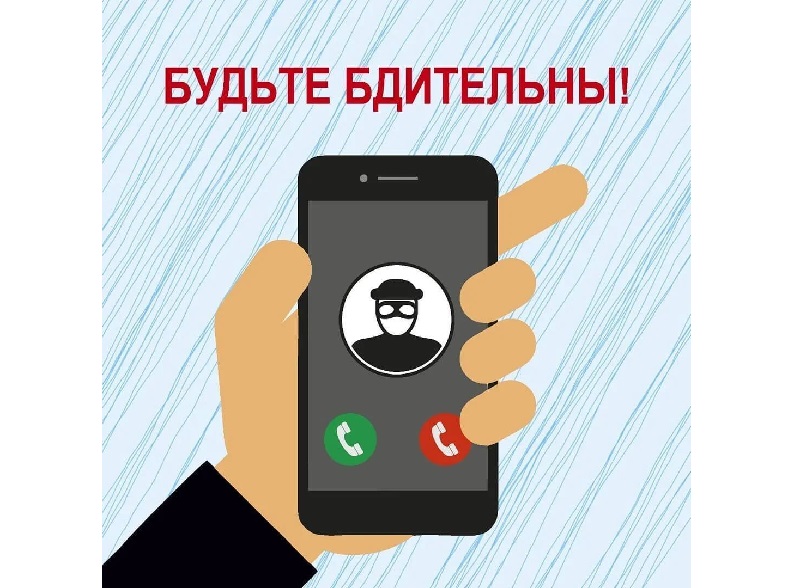 Как защититься от мошенников?.