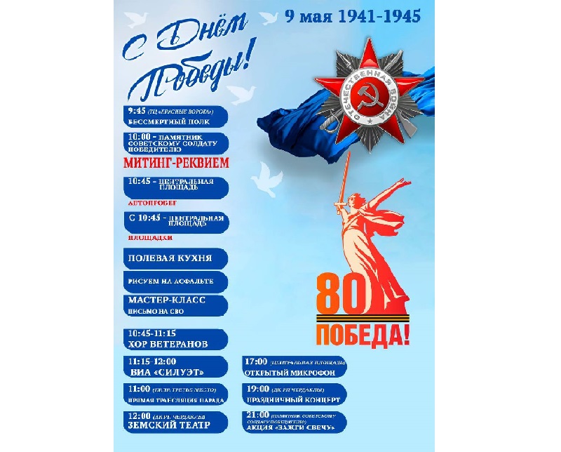 Как в Чердаклах отпразднуют День Победы.