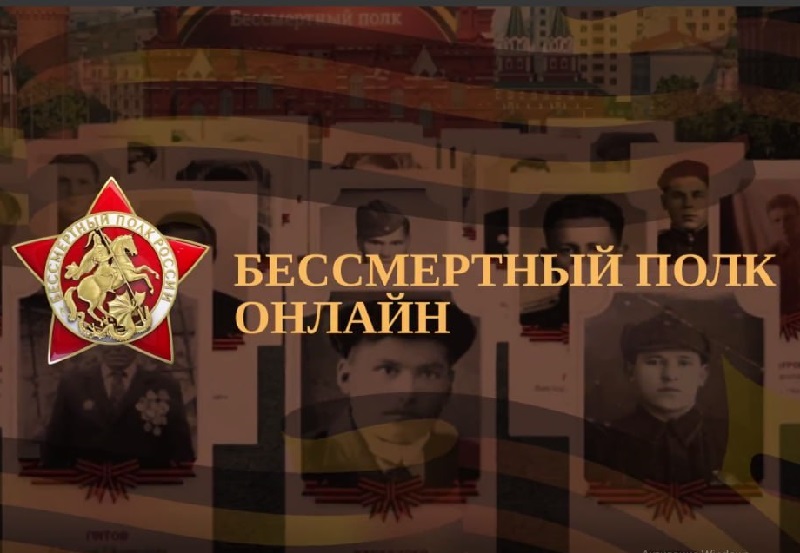 Жители Ульяновской области могут присоединится к акции «Бессмертный полк России онлайн».