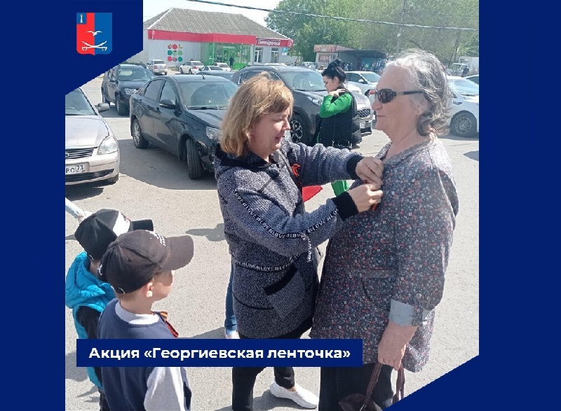 Акция &quot;Георгиевская ленточка&quot;.