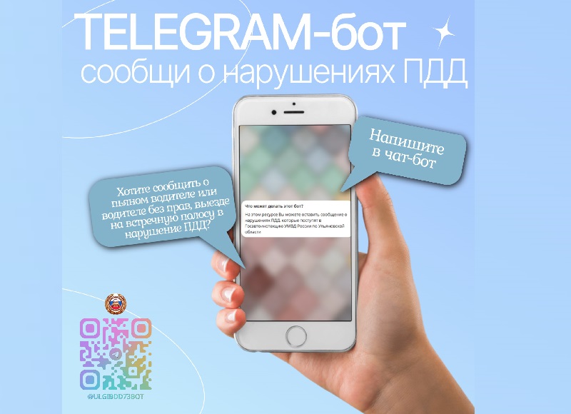 Сообщи о фактах нарушения ПДД.