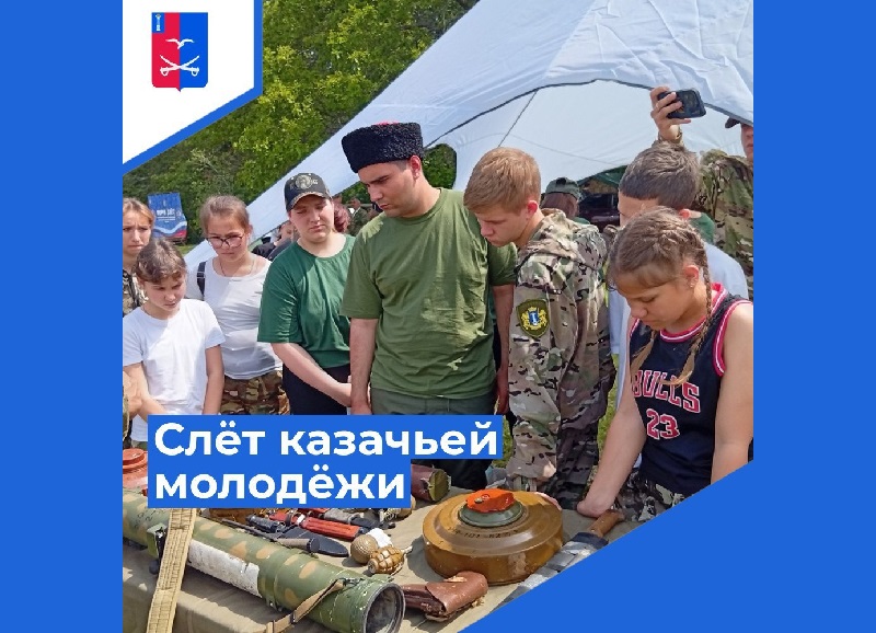 Слёт казачьей молодёжи.