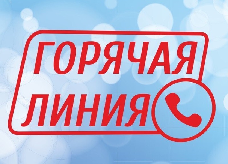 Горячая линия по вопросам защиты прав несовершеннолетних.