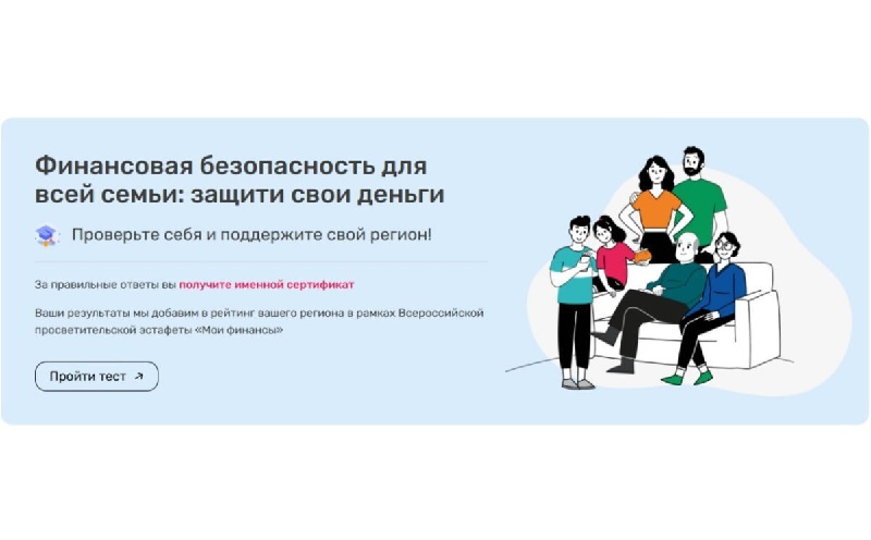 Финансовая безопасность для всей семьи.