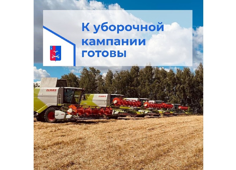 Аграрии Чердаклинского района готовы к уборочной кампании.