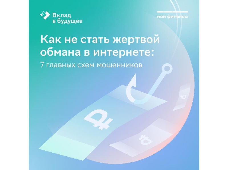 Осторожно, мошенники!.