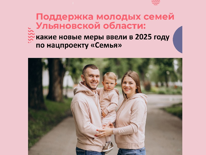 Отличные новости для ульяновских семей!.