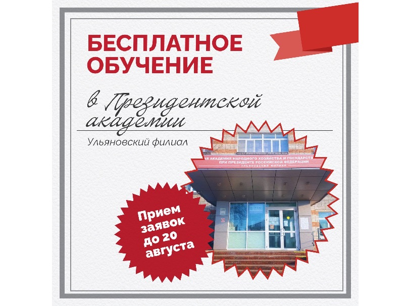 Ульяновцев приглашают на бесплатное обучение!.