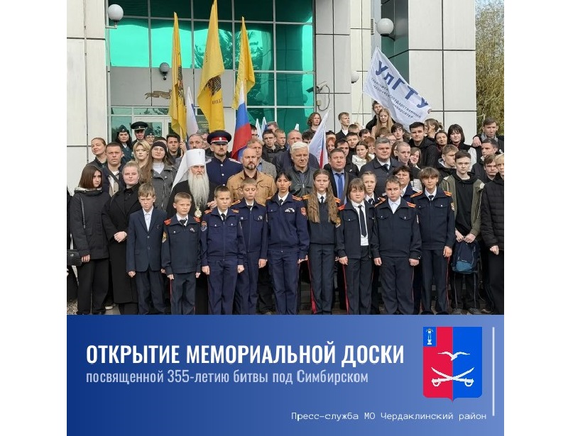 Открытие мемориальной доски.