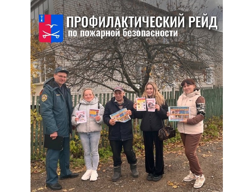 Важный шаг на пути к пожарной безопасности .