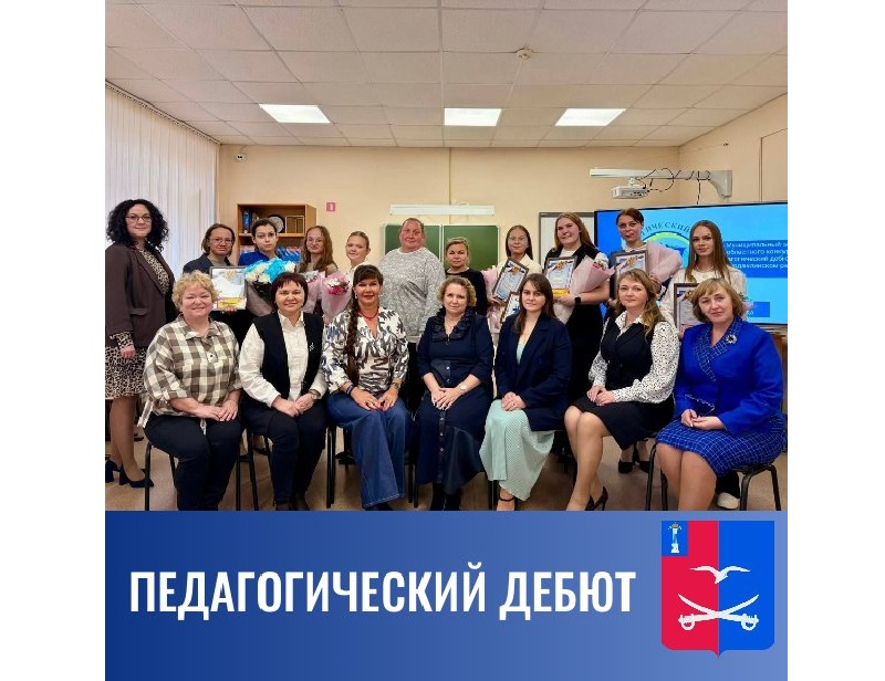 Педагогический дебют .