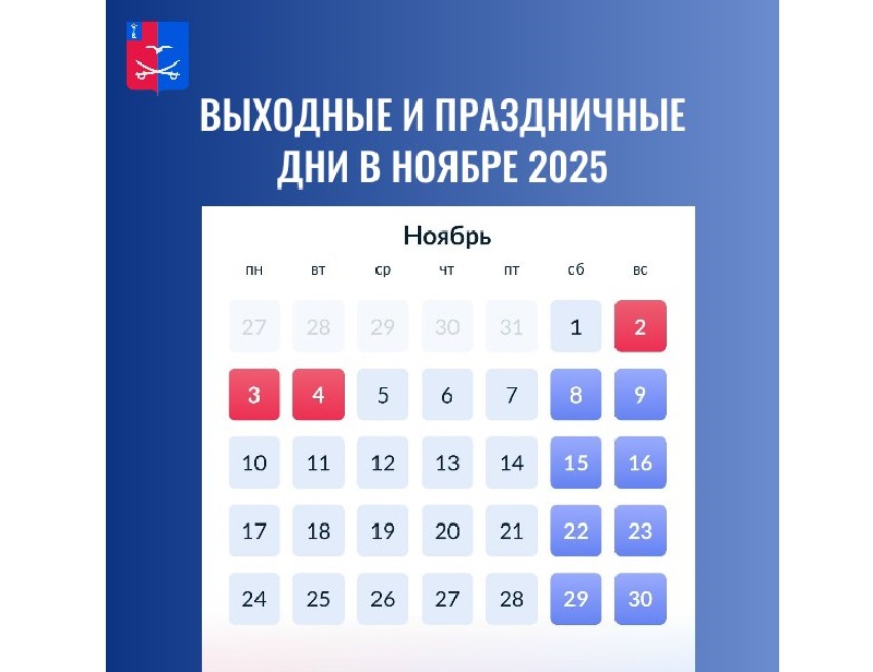 6 рабочих дней и 3 выходных: календарь на ноябрь.
