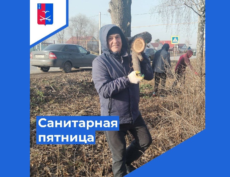 Cанитарная пятница.