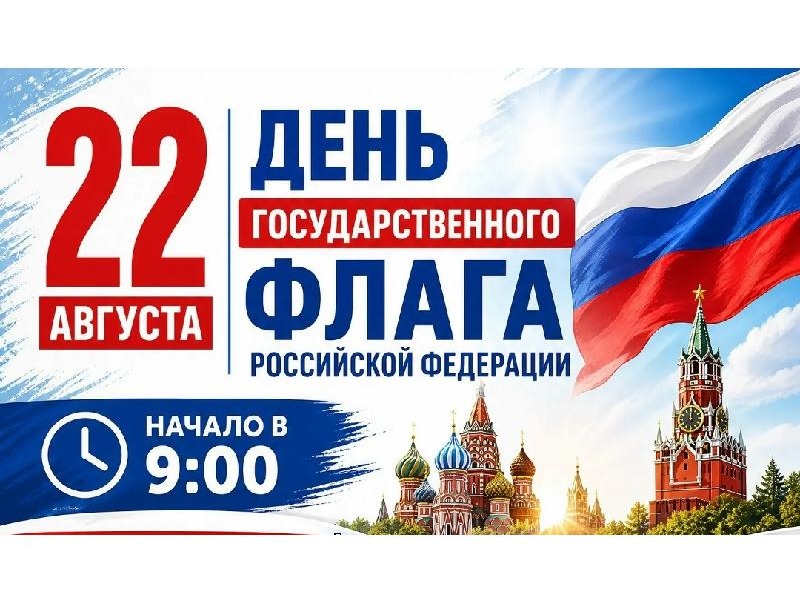 Наш флаг - наша история, наша сила Наш флаг - наша история, наша сила .