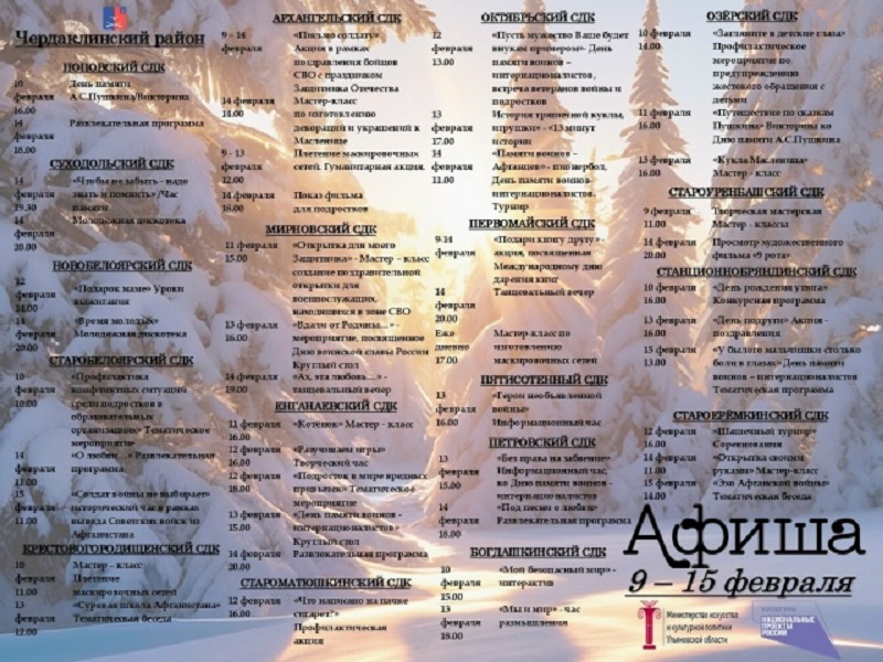 Афиша культурных мероприятий.