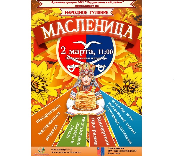 Ишь ты, Масленица! .