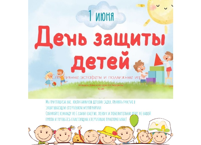День защиты детей в р.п.Чердаклы.