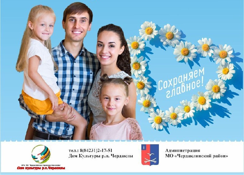 День семьи, любви и верности.