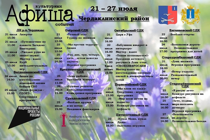 Афиша культурных мероприятий!.