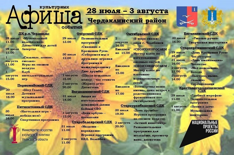 Афиша культурных мероприятий!.